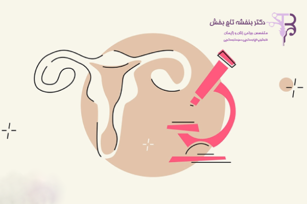 کولپوسکوپی در دوران بارداری